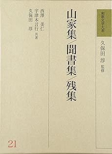 西行の研究（単行本） Amazon.co.jp: 西行: 本、バイオグラフィー、最新アップデート